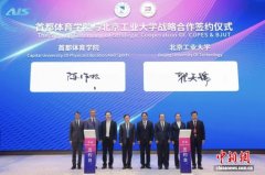 体育人工智能大会在北京举