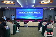 首届南水北调先进技术推介
